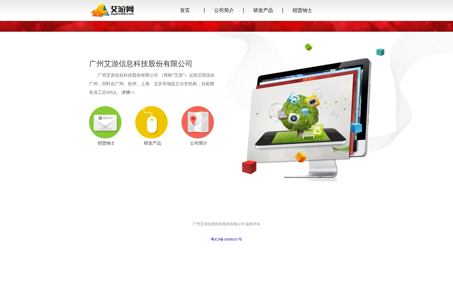艾游官方网站 页面快照